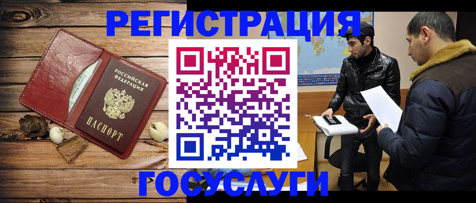 временная регистрация в Заполярном